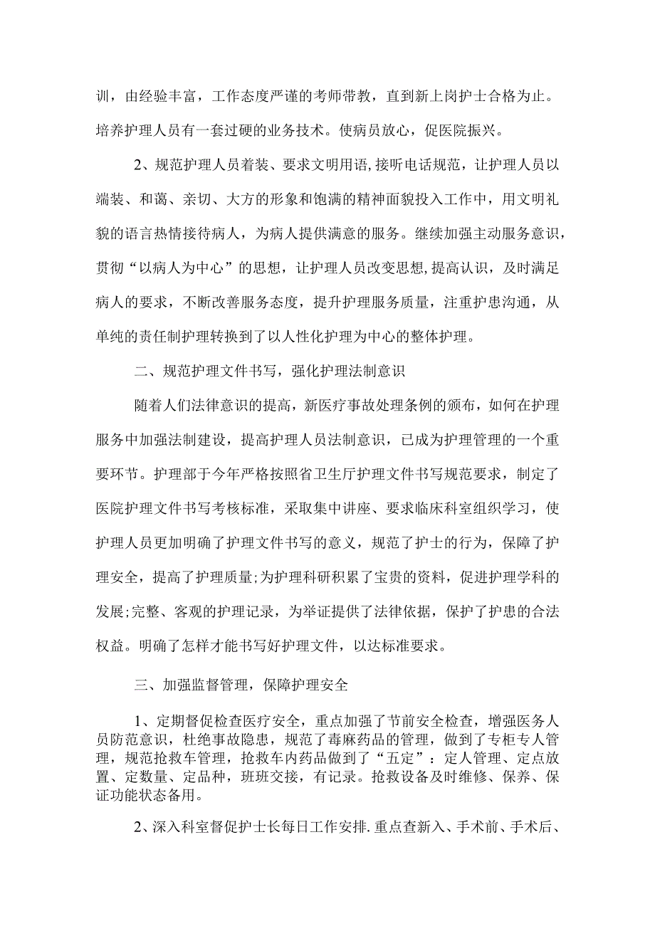 医院护理年度工作总结.docx_第2页