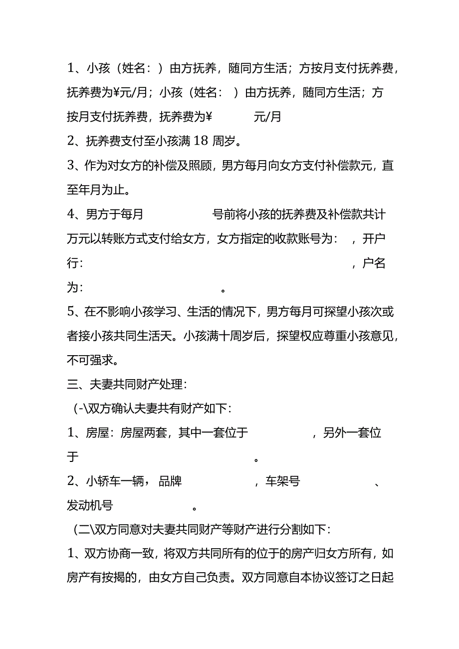 离婚协议书模板.docx_第2页