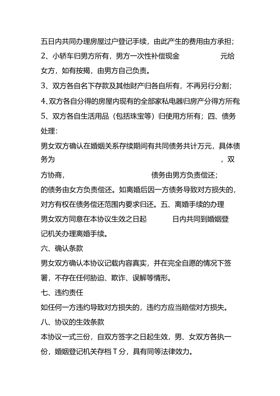 离婚协议书模板.docx_第3页