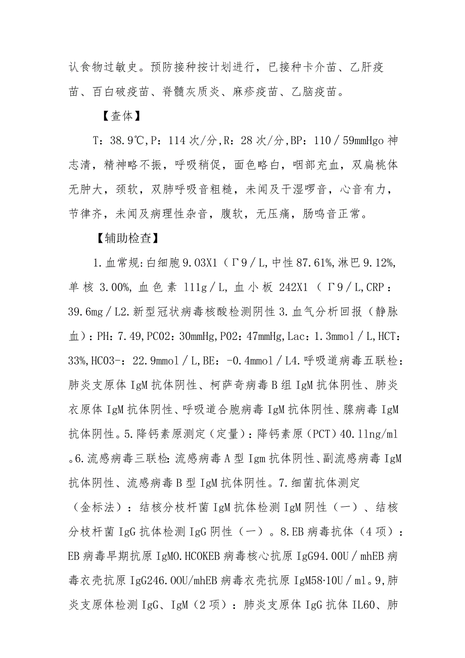 感染科严重脓毒血症EB病毒感染伴多种并发症病例分析专题报告.docx_第2页