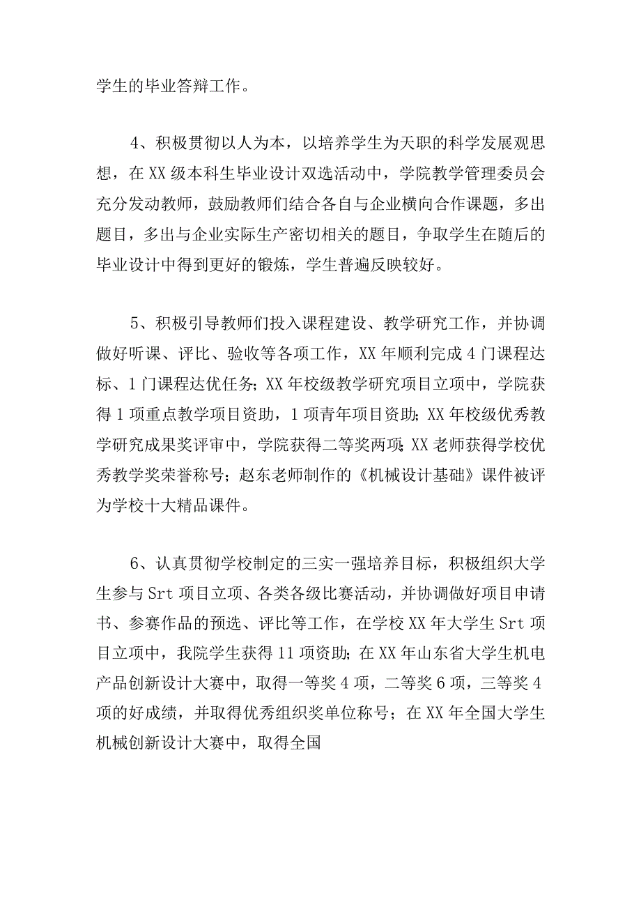 县处级领导干部述职报告三篇.docx_第2页