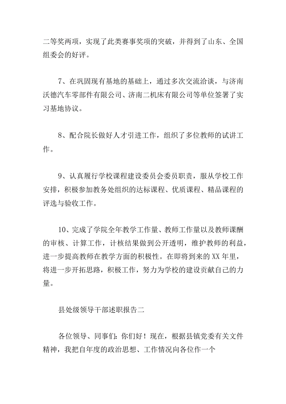 县处级领导干部述职报告三篇.docx_第3页