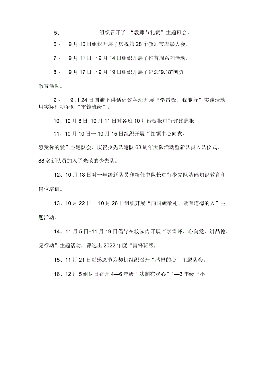 学校少先队2022年终工作总结.docx_第3页