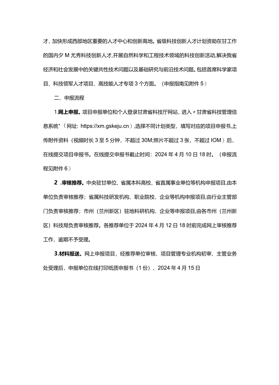 甘肃省2024年度省级科技计划申报指南.docx_第3页