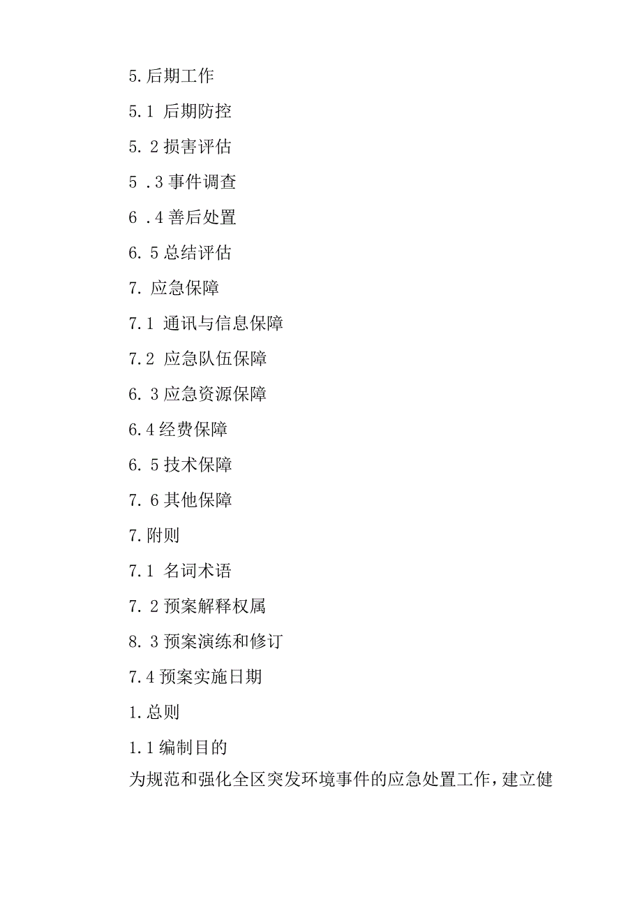 2024年突发环境事件应急预案.docx_第3页