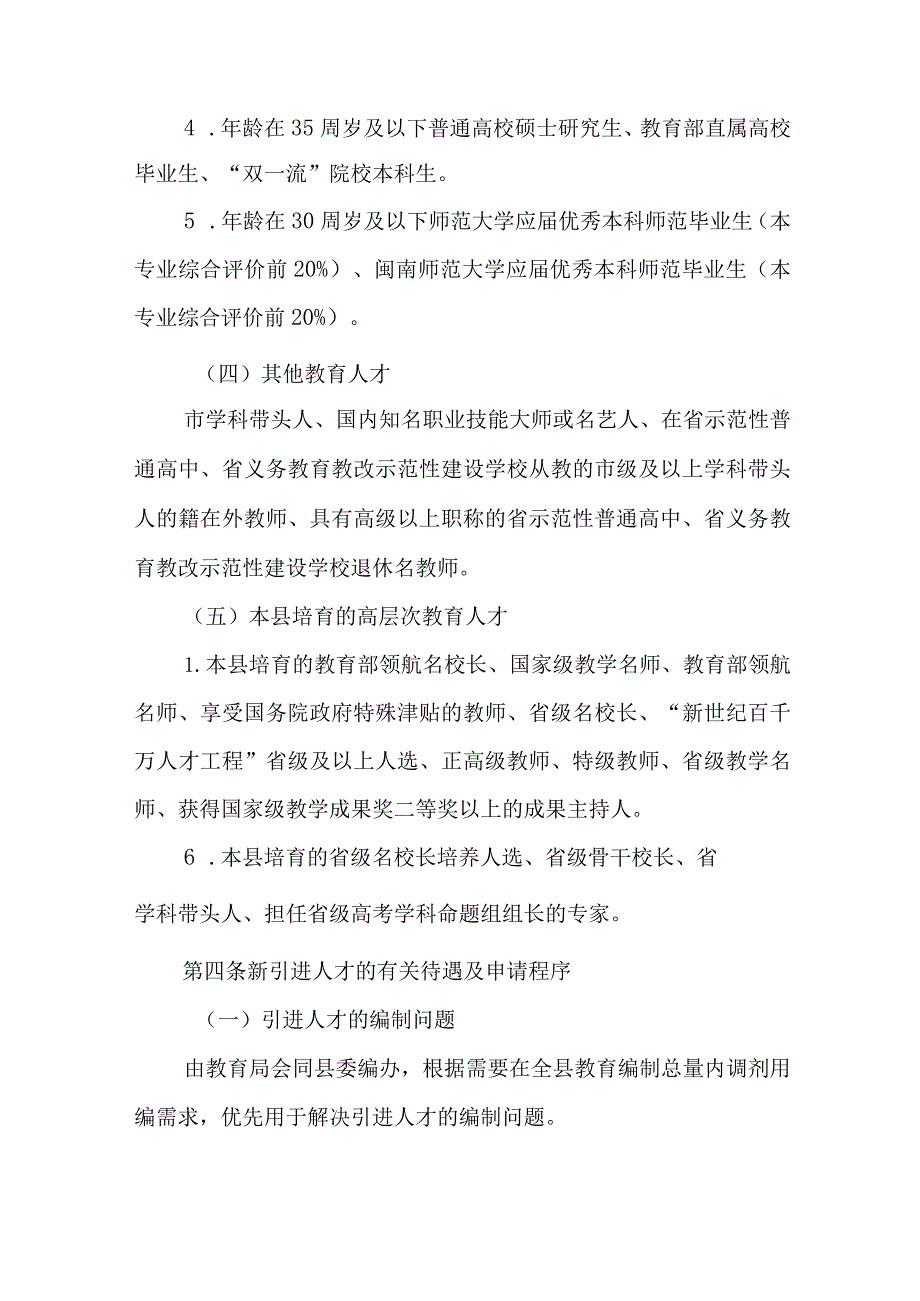 关于新时代高层次教育人才引进和培育实施细则.docx_第3页