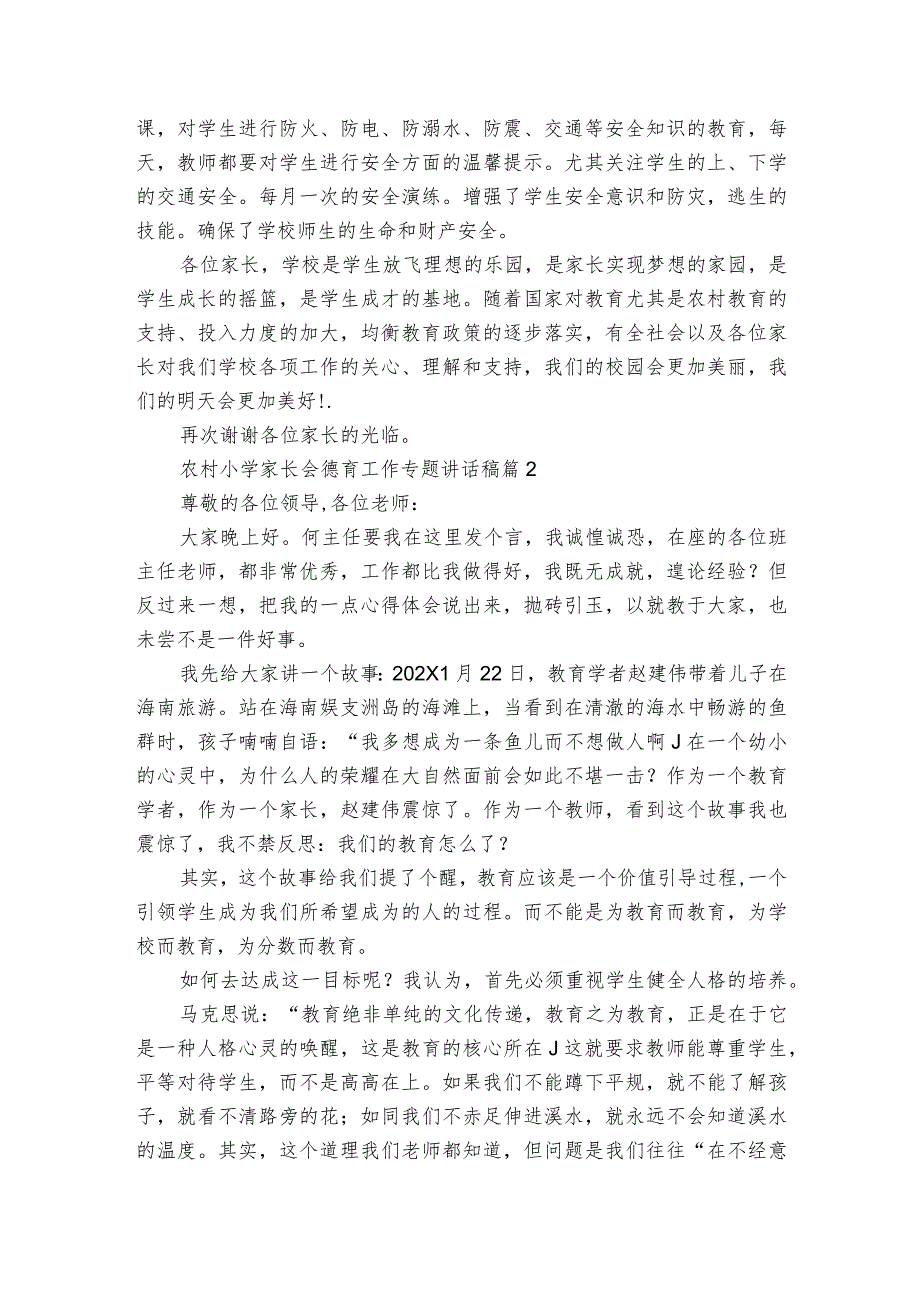 农村小学家长会德育工作专题讲话稿（3篇）.docx_第2页