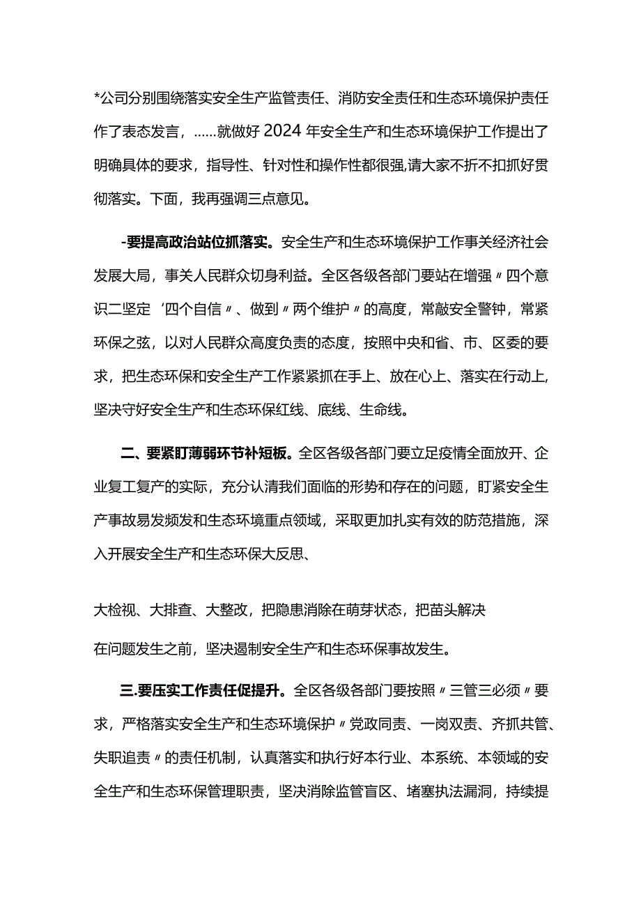 2024年安全生产和生态环境保护工作会议主持词篇4.docx_第3页