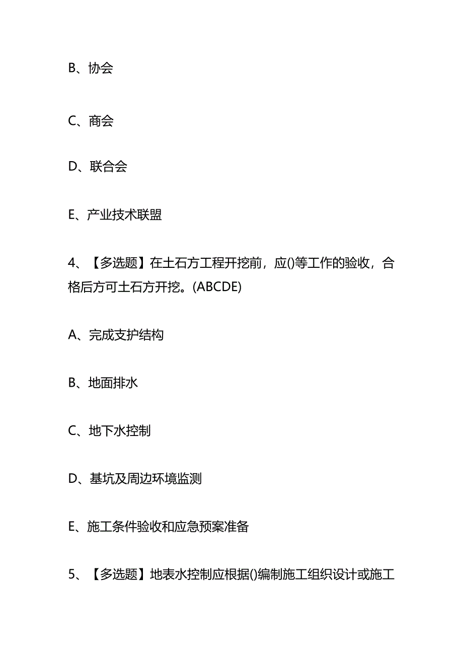 安全员C1C2C3证模拟考试题及答案.docx_第3页