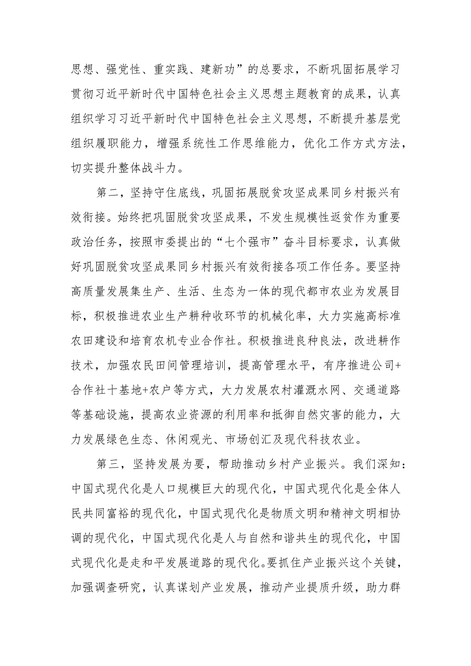 2024全国“两会”精神学习心得体会研讨发言材料共五篇.docx_第2页