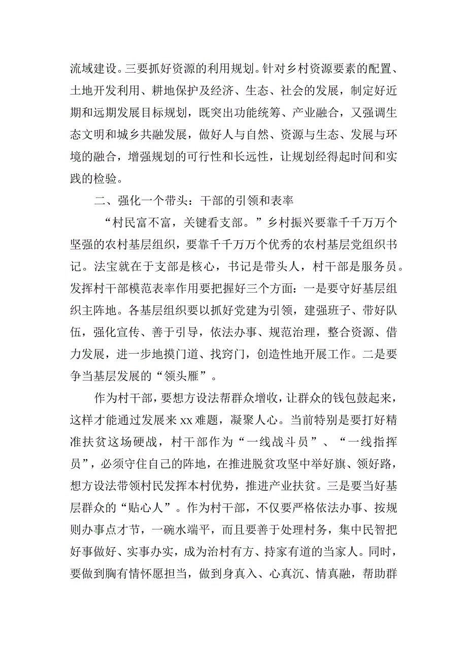 乡镇实施乡村振兴战略讲话稿五篇.docx_第2页