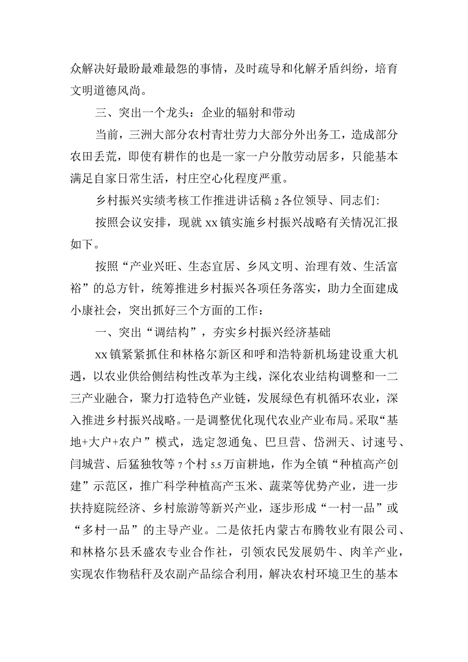 乡镇实施乡村振兴战略讲话稿五篇.docx_第3页