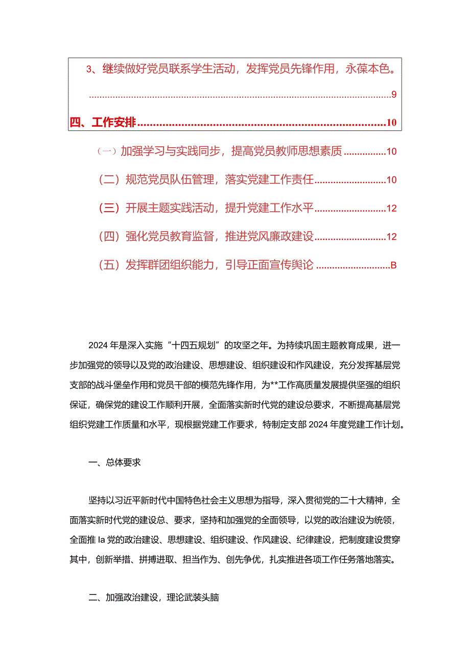 2024年度支部党建工作计划（精选）.docx_第2页