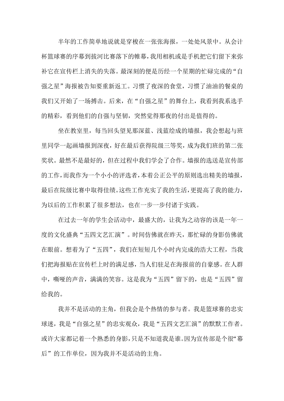 学校宣传部工作总结怎么写.docx_第3页