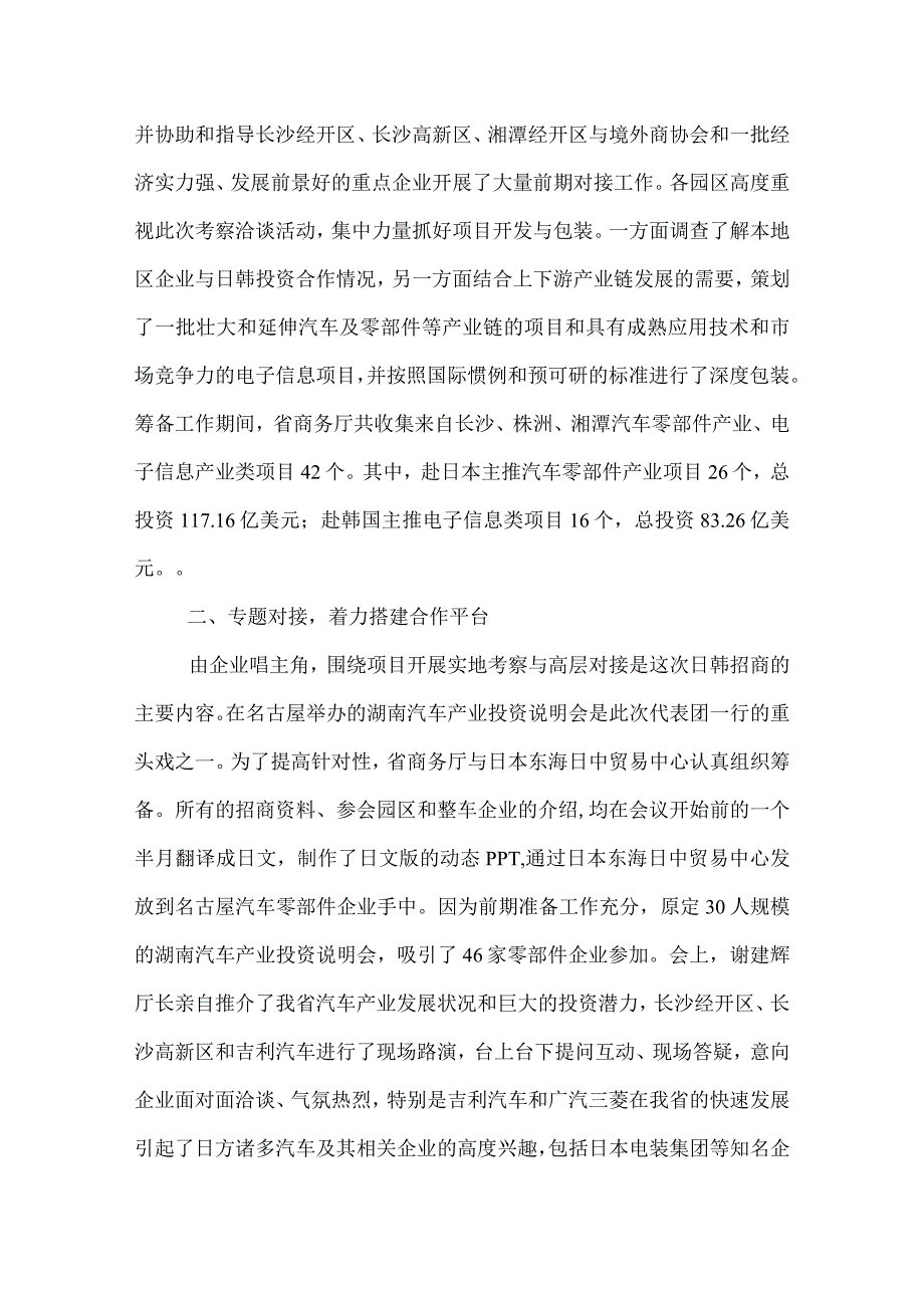 2022招商工作总结.docx_第2页