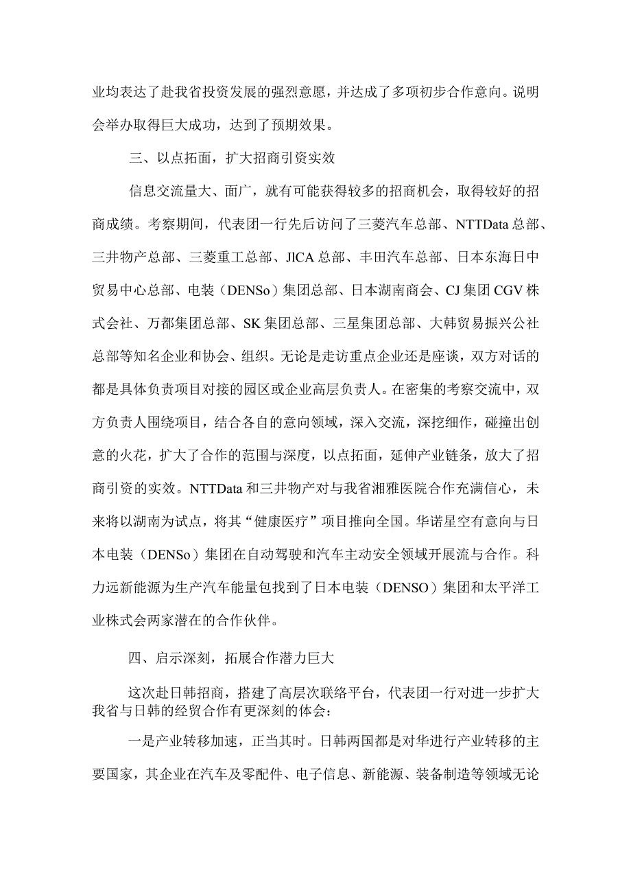 2022招商工作总结.docx_第3页