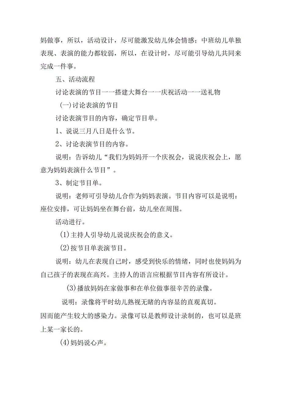 三月八日妇女节策划方案精选范文四篇.docx_第2页