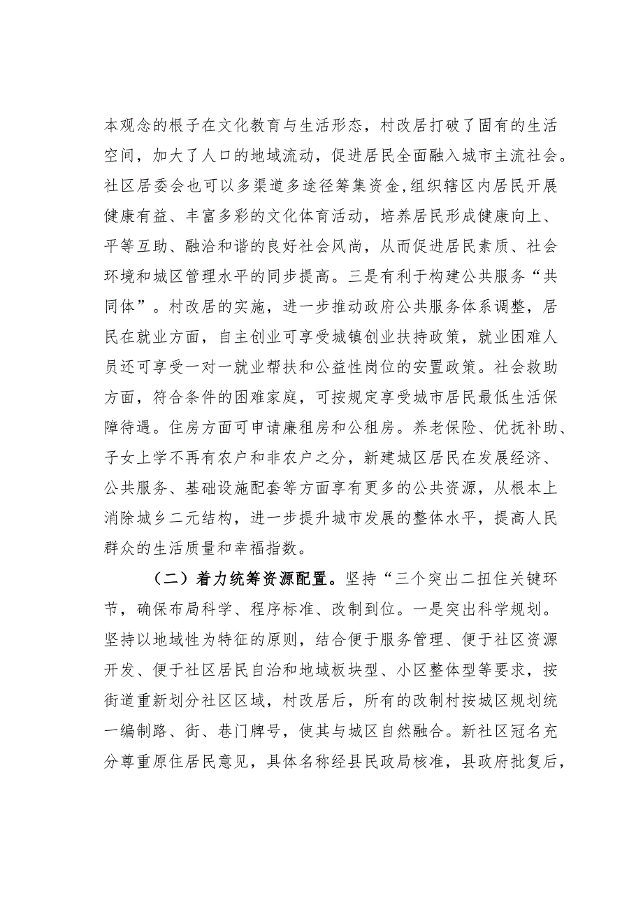 某某县村改居工作情况的汇报.docx_第2页