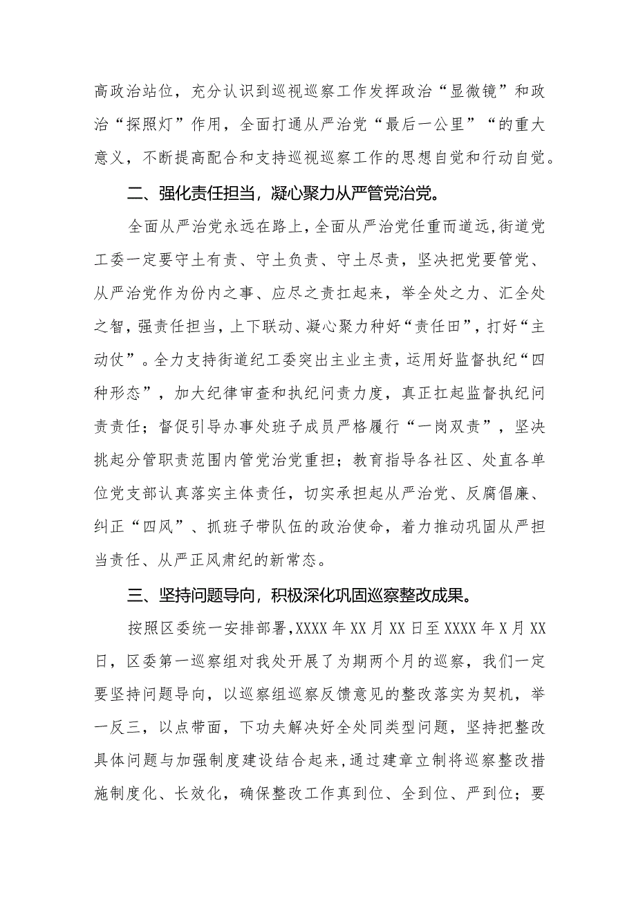 巡察干部学习2024新版中国共产党巡视工作条例的心得体会11篇.docx_第3页