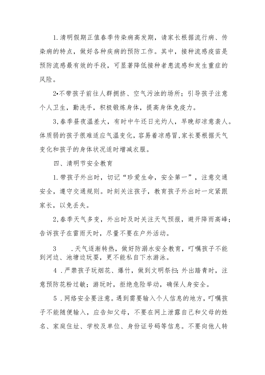 六篇2024年清明节幼儿园放假通知及温馨提示告家长书.docx_第3页