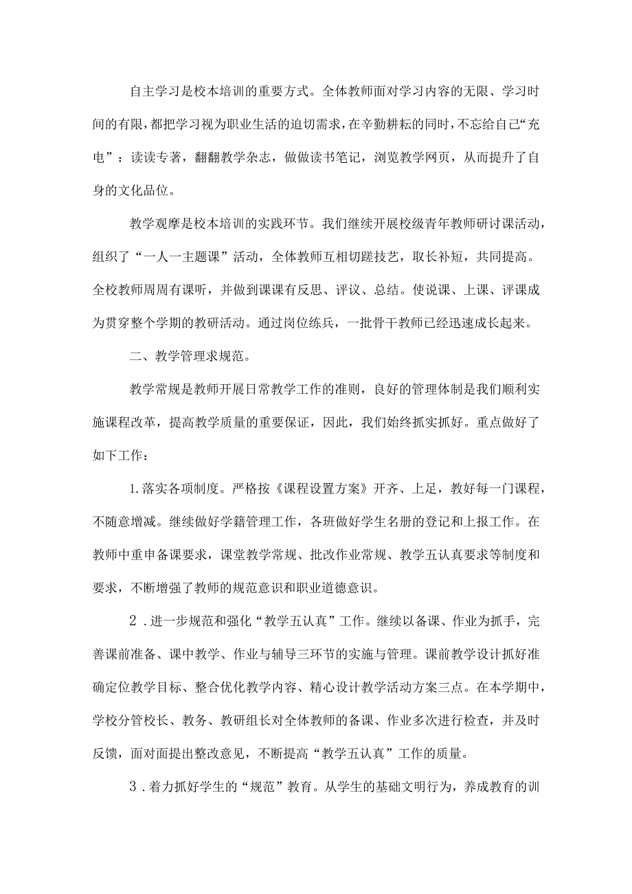 学校2021-2022学年度第一学期小学部教务处工作总结.docx_第2页