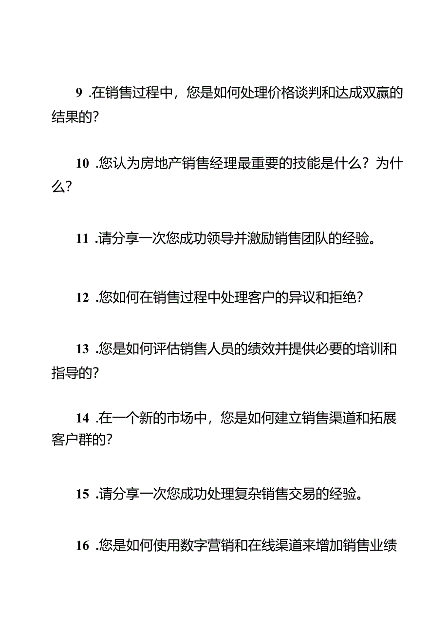 房地产销售经理的面试笔试问题集.docx_第2页