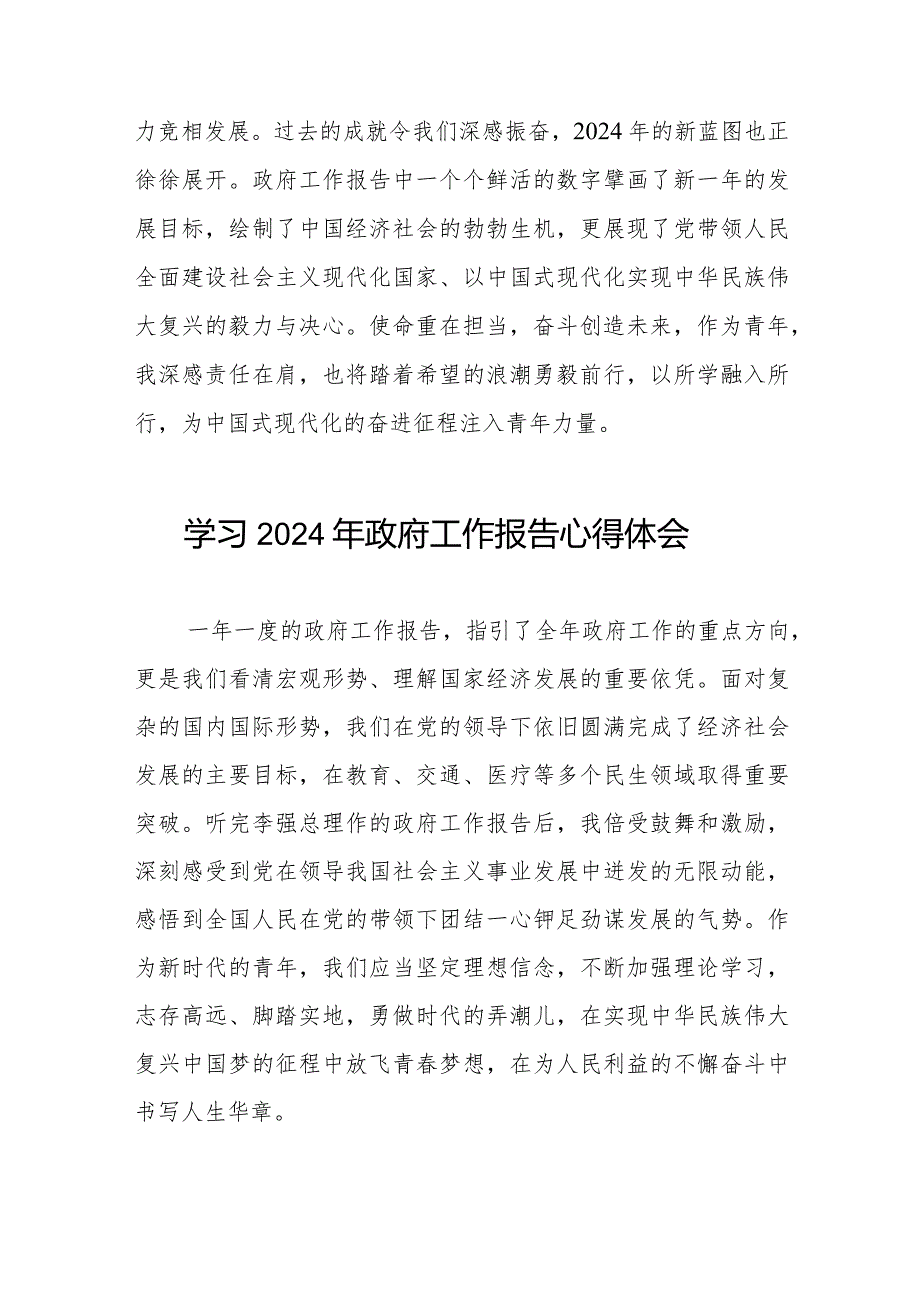 大学教员学习2024全国两会《政府工作报告》心得体会二十篇.docx_第2页