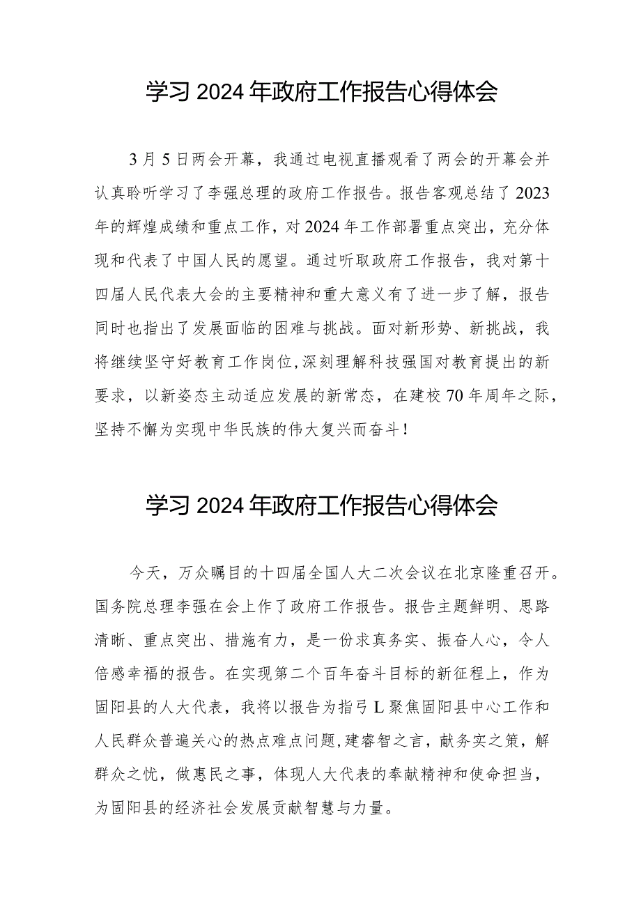 大学教员学习2024全国两会《政府工作报告》心得体会二十篇.docx_第3页