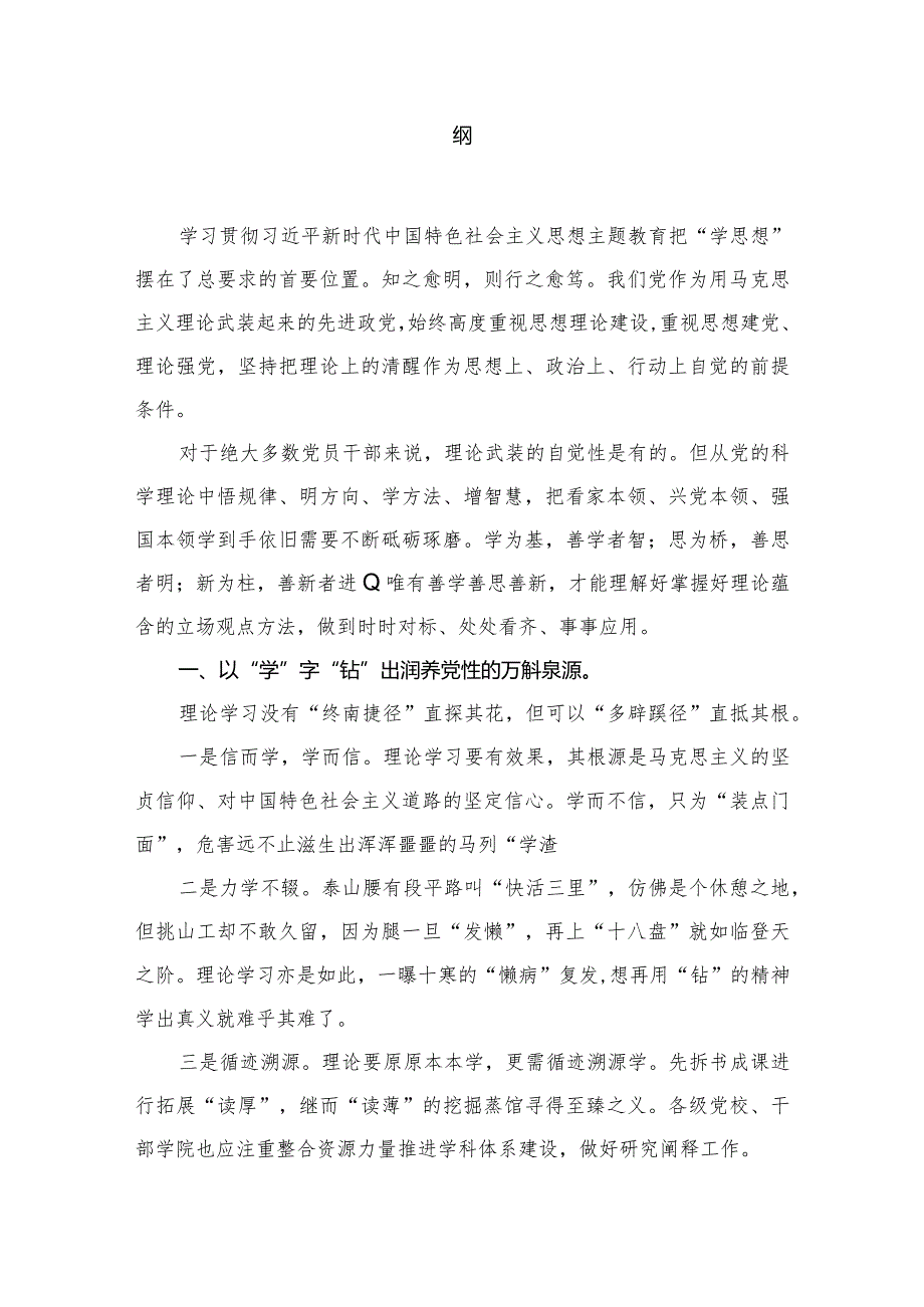 专题学习“忠诚为党护党、全力兴党强党”研讨交流发言提纲8篇(最新精选).docx_第2页