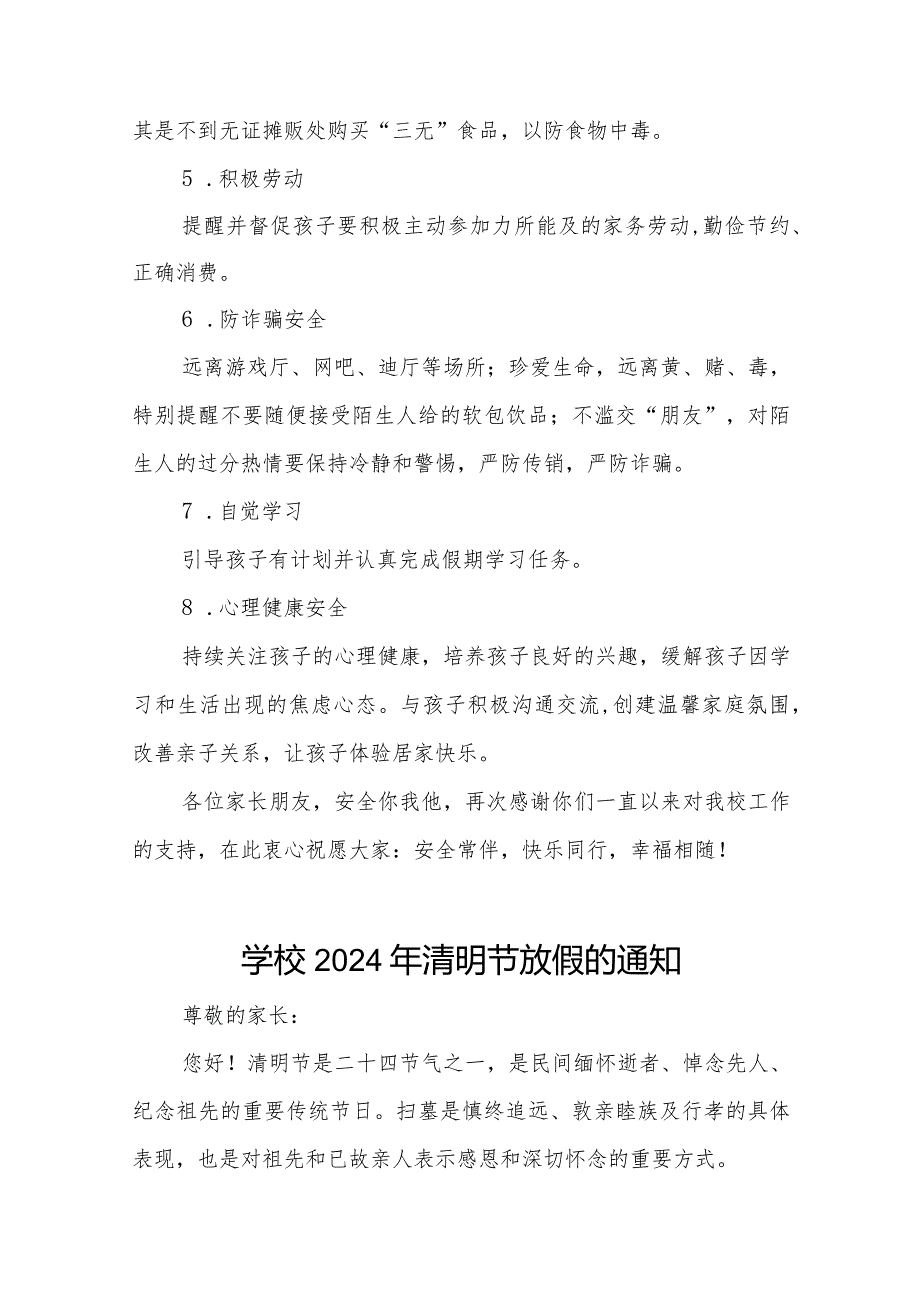 六篇学校2024年清明节放假通知及温馨提示.docx_第2页