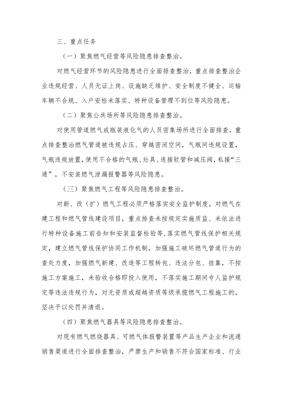 XX街道燃气安全长效管理方案.docx_第2页