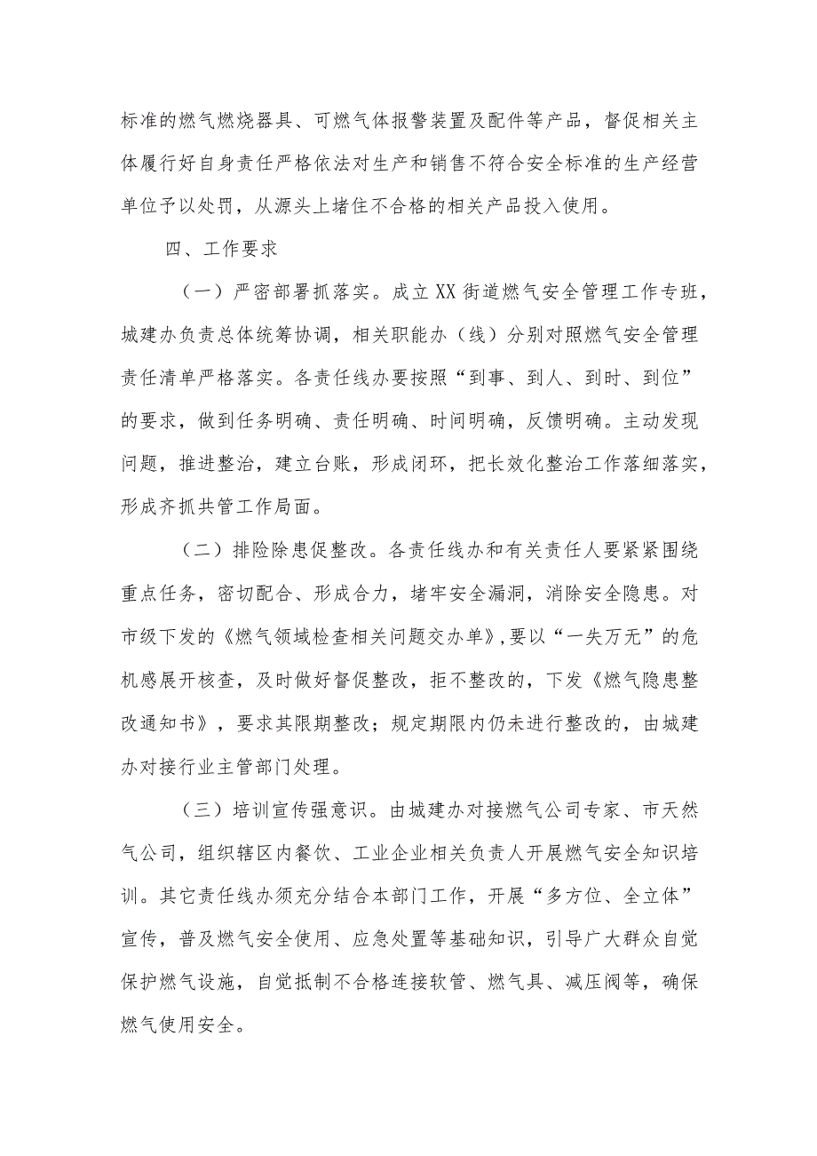 XX街道燃气安全长效管理方案.docx_第3页