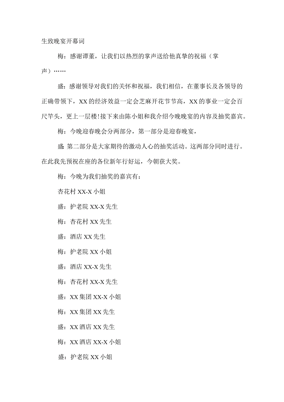 2022迎春晚宴主持词3篇_.docx_第2页