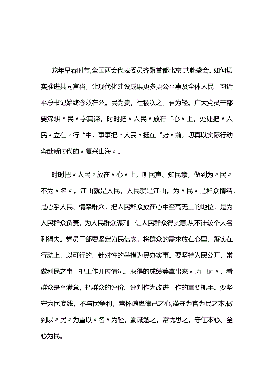 个人两会心得体会发言材料(精选资料).docx_第1页