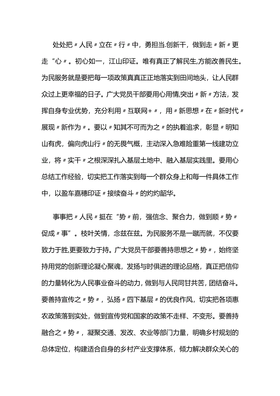 个人两会心得体会发言材料(精选资料).docx_第2页