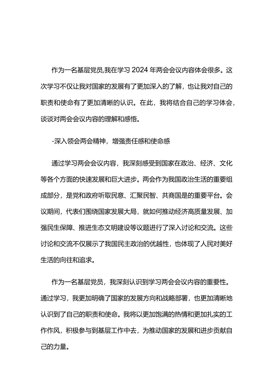 个人两会学习心得.docx_第1页