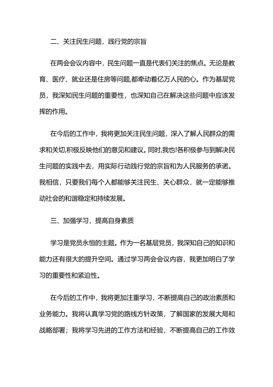 个人两会学习心得.docx_第2页