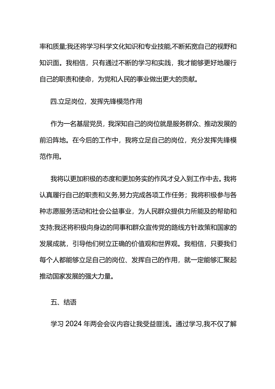 个人两会学习心得.docx_第3页