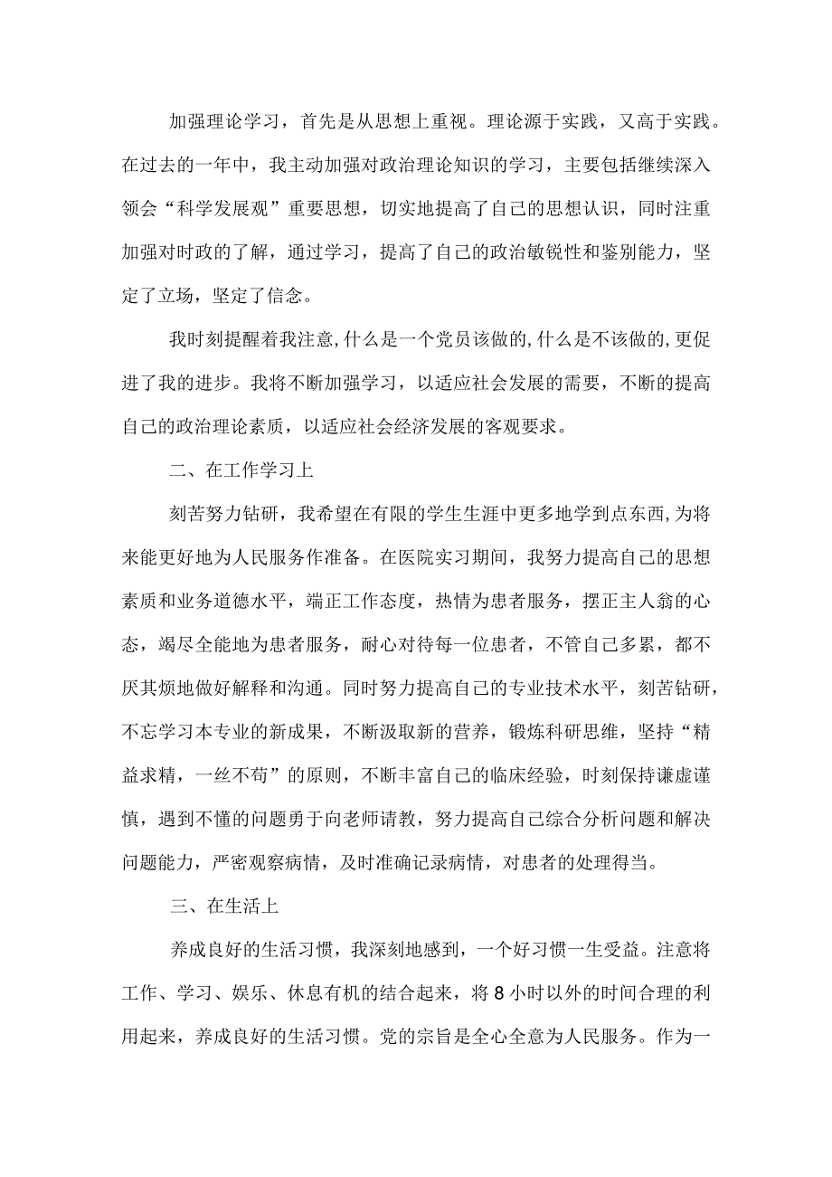 研究生党员民主评议个人工作总结.docx_第3页