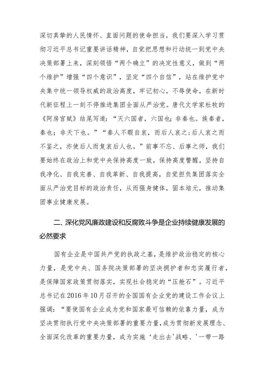 （2篇）党课：强化全面从严治党扎实推进党风廉政建设2024年党风廉政建设教育学习计划.docx_第2页