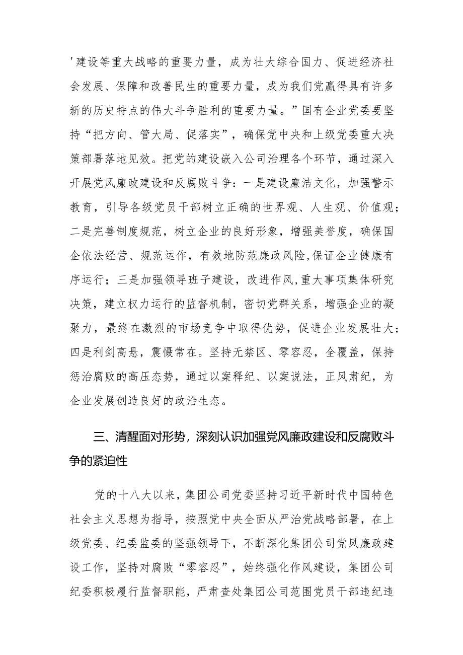 （2篇）党课：强化全面从严治党扎实推进党风廉政建设2024年党风廉政建设教育学习计划.docx_第3页