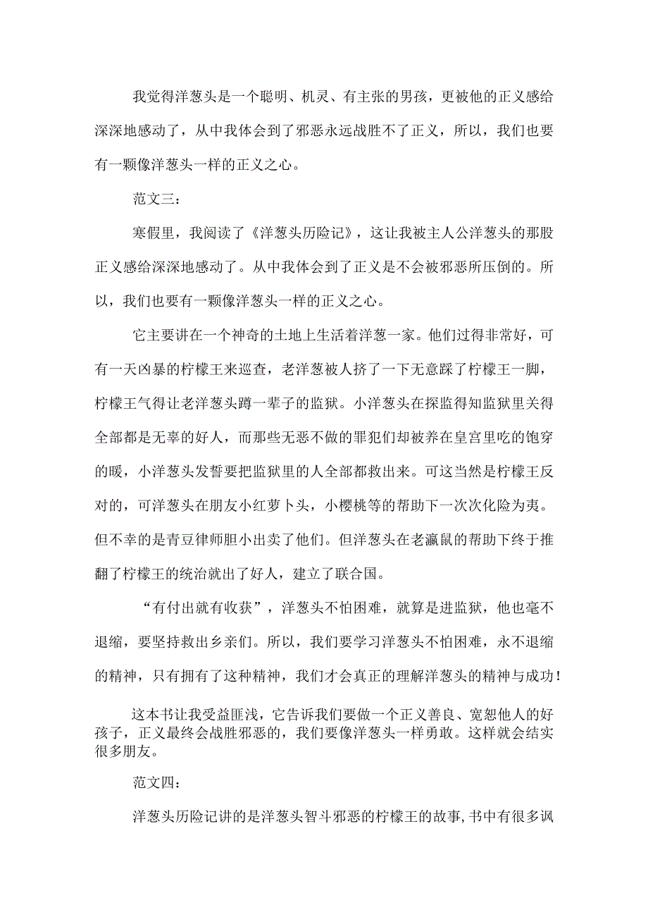 洋葱头历险记读后感.docx_第2页