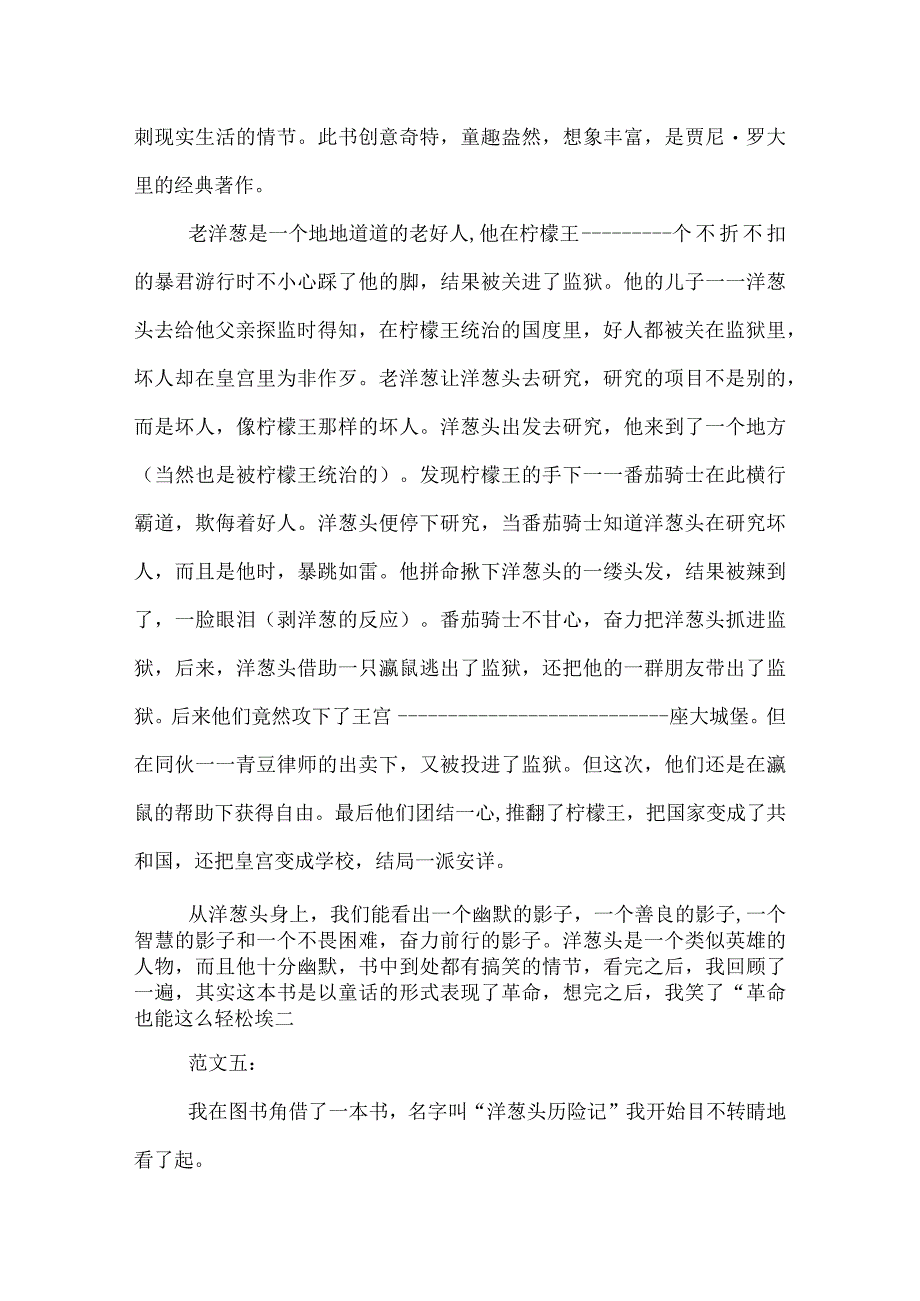 洋葱头历险记读后感.docx_第3页