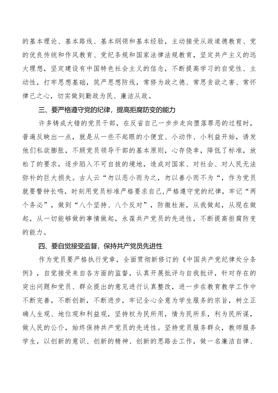 （7篇）学习贯彻2024年新编《中国共产党纪律处分条例》研讨发言材料、心得.docx_第2页