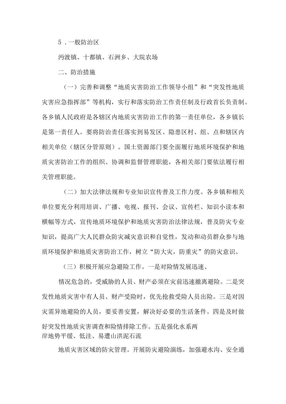 炎陵县2022年度地质灾害防治方案.docx_第3页