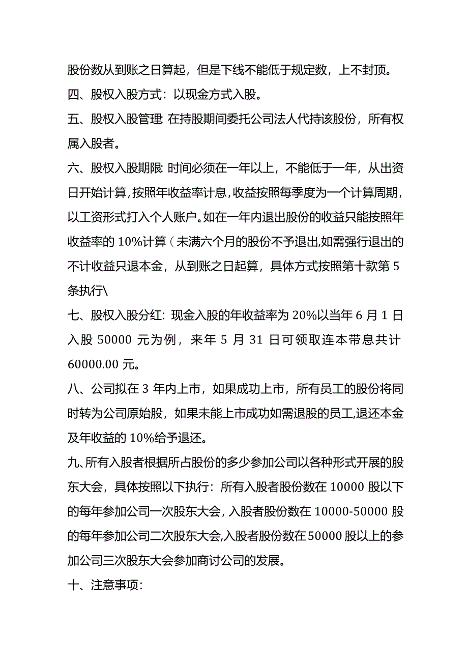 公司股权众筹内部员工入股协议书模板.docx_第2页