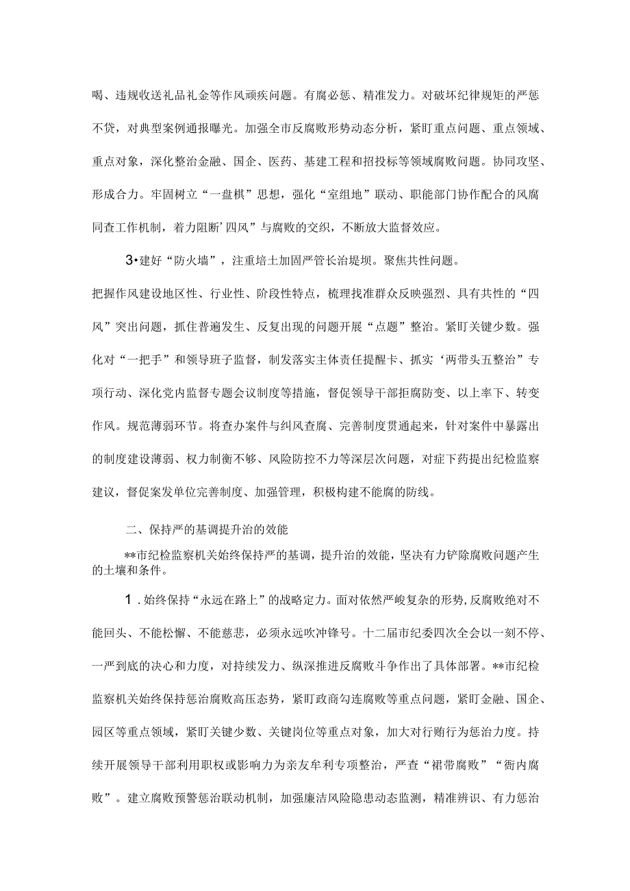 2024年在市纪委监委组织学习《中国共产党纪律处分条例》培训班上的交流发言.docx_第2页