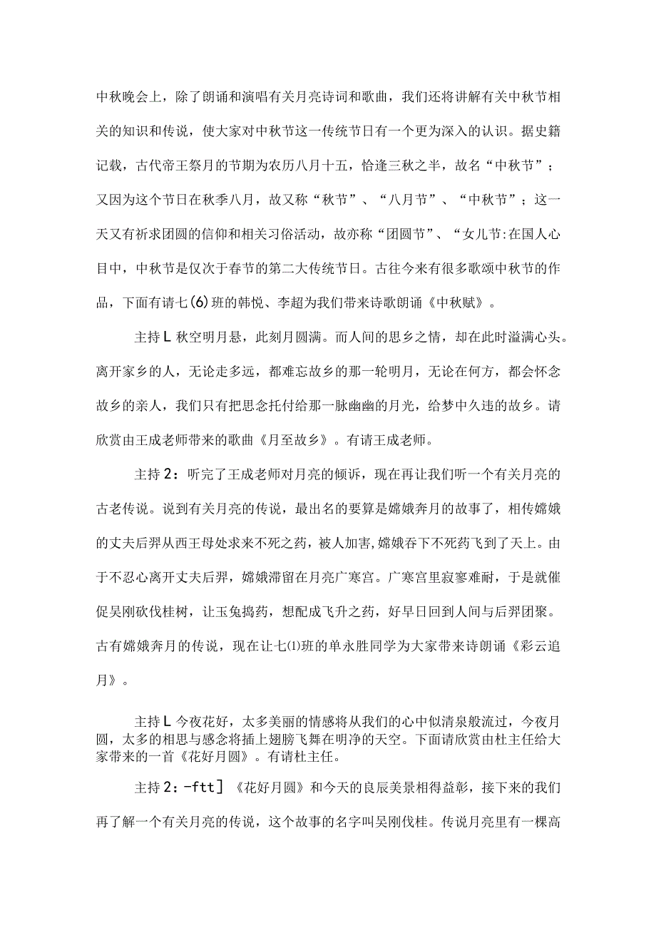 学校中秋节晚会主持词.docx_第2页