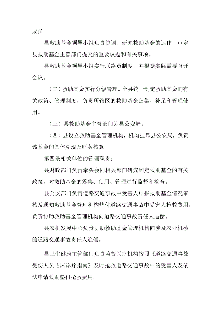 2024年道路交通事故社会救助基金管理办法.docx_第2页