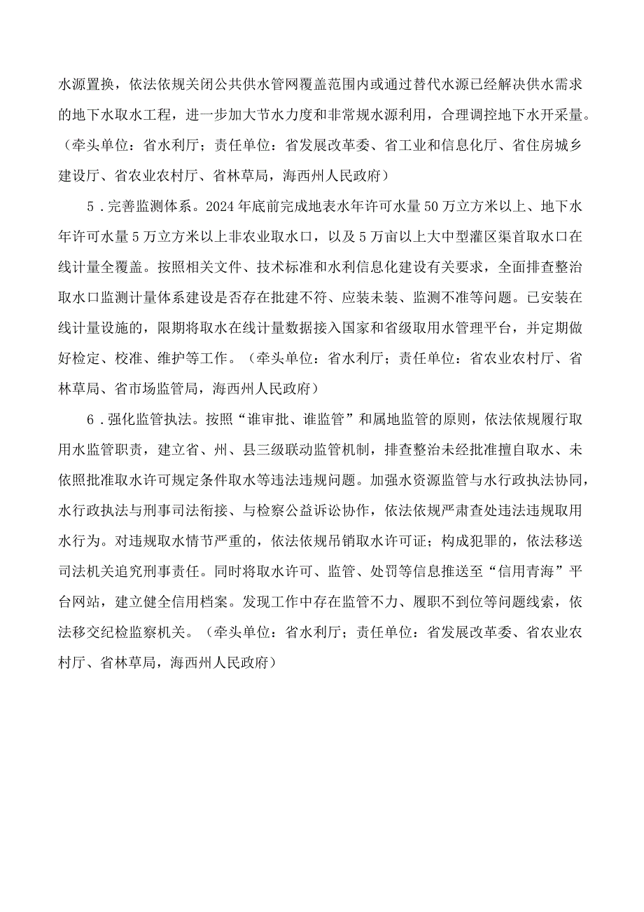 青海省人民政府关于进一步强化柴达木盆地水资源管理工作的意见.docx_第3页